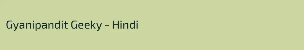 Gyanipandit Geeky - Hindi